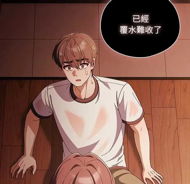 请弄臟我的女朋友 第45話 第97页