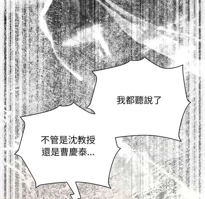 请弄臟我的女朋友 第45話 第31页