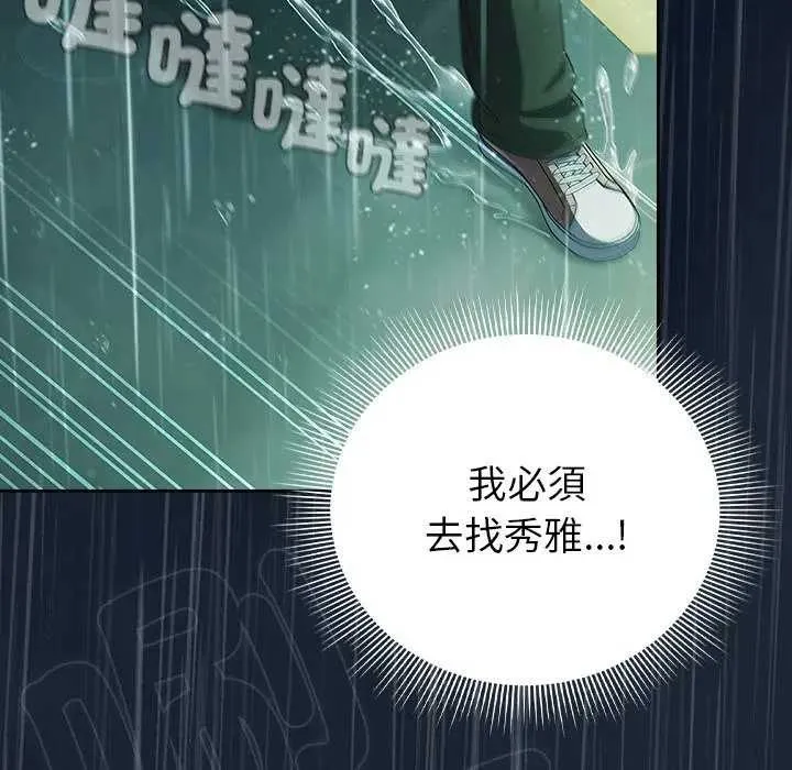请弄臟我的女朋友 第45話 第161页