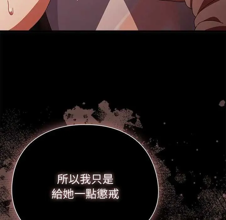 请弄臟我的女朋友 第45話 第55页