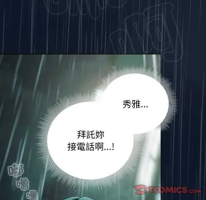 请弄臟我的女朋友 第45話 第164页