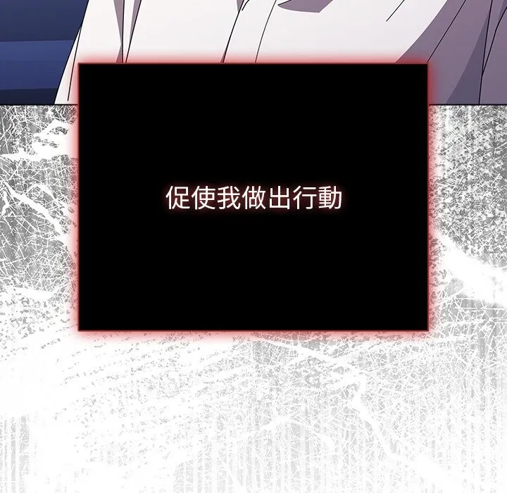 请弄臟我的女朋友 第40話 第46页