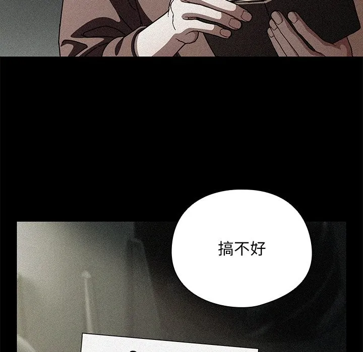 请弄臟我的女朋友 第40話 第113页