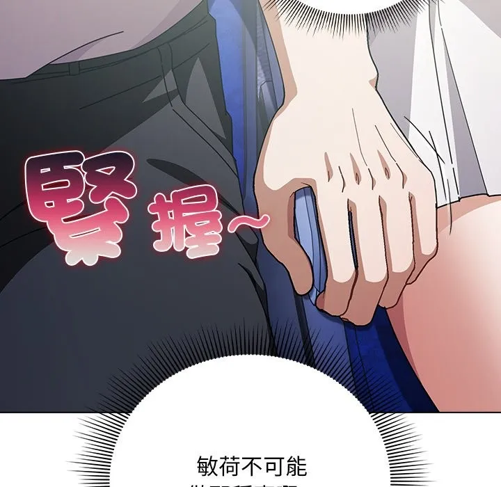 请弄臟我的女朋友 第40話 第32页