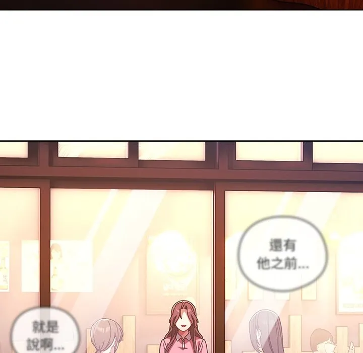 请弄臟我的女朋友 第40話 第90页