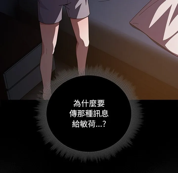 请弄臟我的女朋友 第40話 第15页