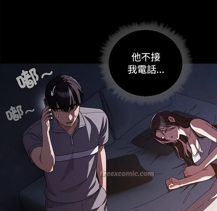 请弄臟我的女朋友 第40話 第14页