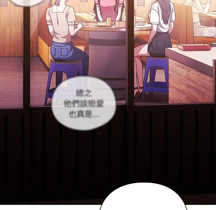请弄臟我的女朋友 第40話 第91页