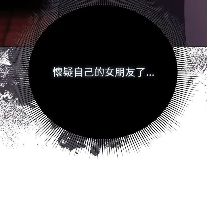 请弄臟我的女朋友 第40話 第105页