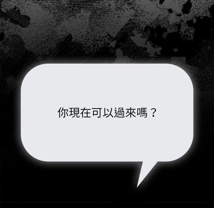 请弄臟我的女朋友 第40話 第139页