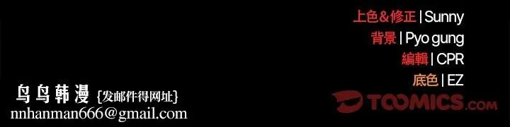 请弄臟我的女朋友 第40話 第174页