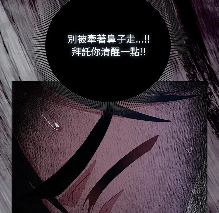 请弄臟我的女朋友 第40話 第132页