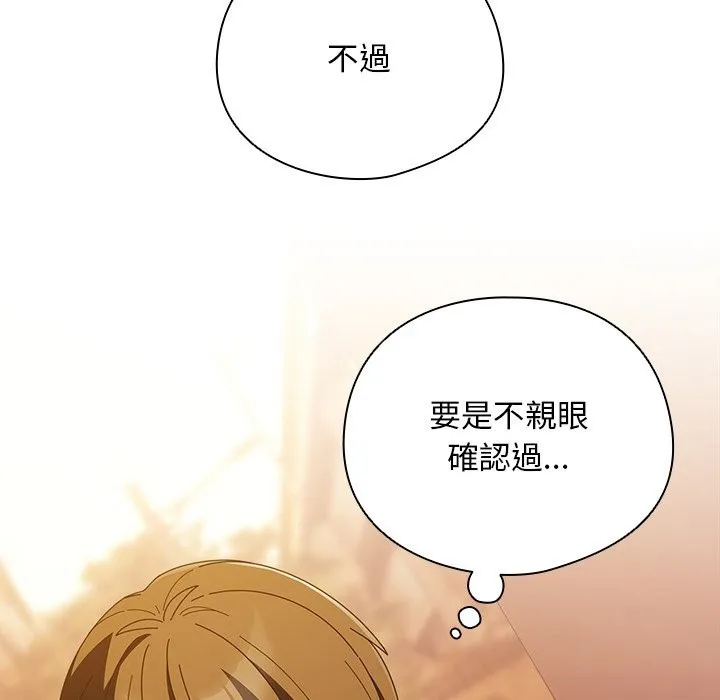 请弄臟我的女朋友 第40話 第60页