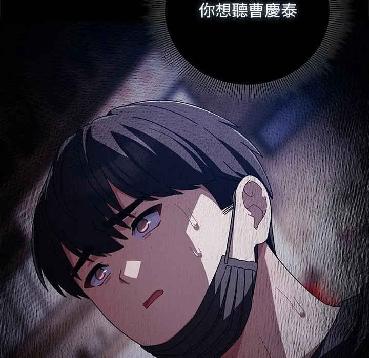 请弄臟我的女朋友 第40話 第130页