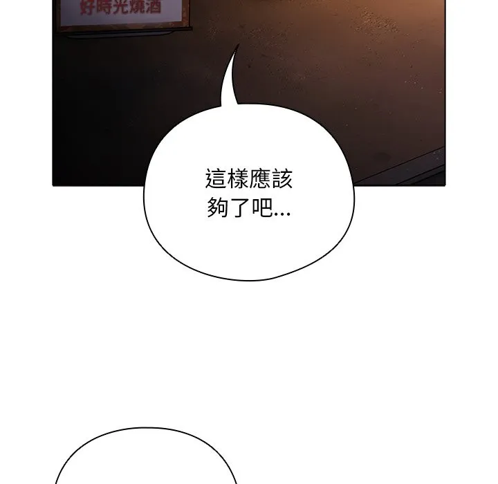 请弄臟我的女朋友 第40話 第94页