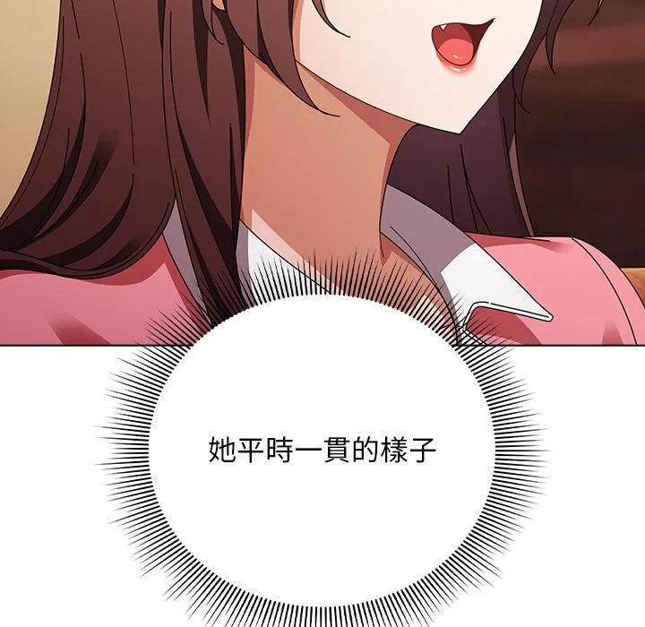请弄臟我的女朋友 第40話 第77页