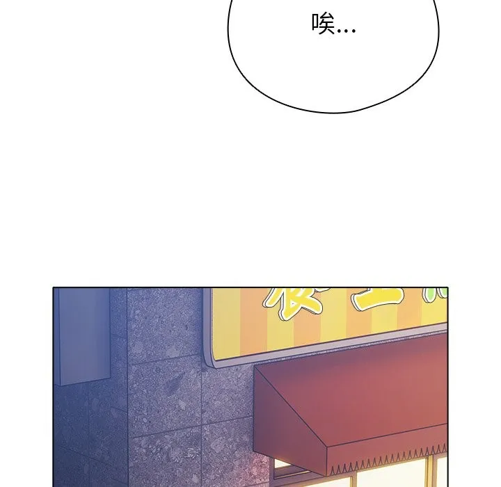 请弄臟我的女朋友 第40話 第92页