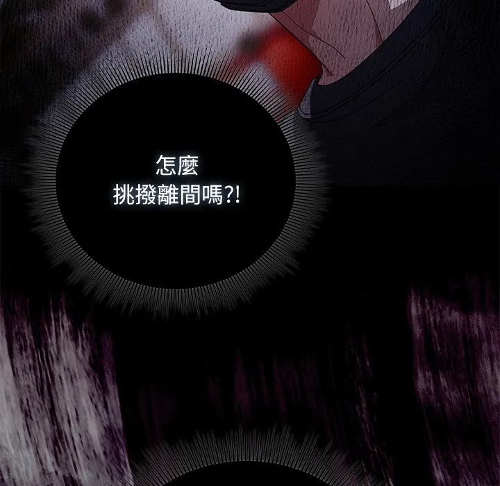 请弄臟我的女朋友 第40話 第131页