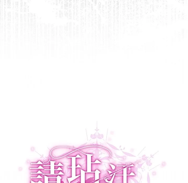 请弄臟我的女朋友 第40話 第47页