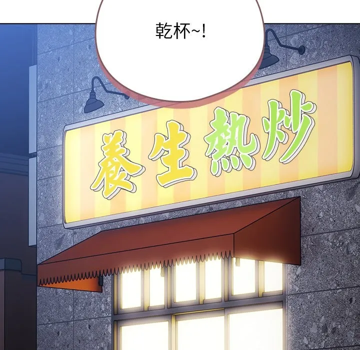 请弄臟我的女朋友 第40話 第82页