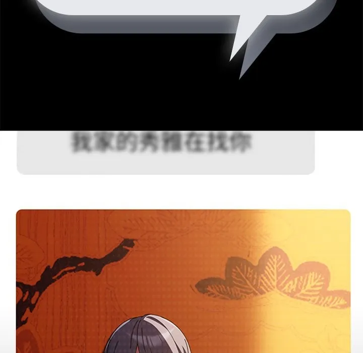 请弄臟我的女朋友 第40話 第145页