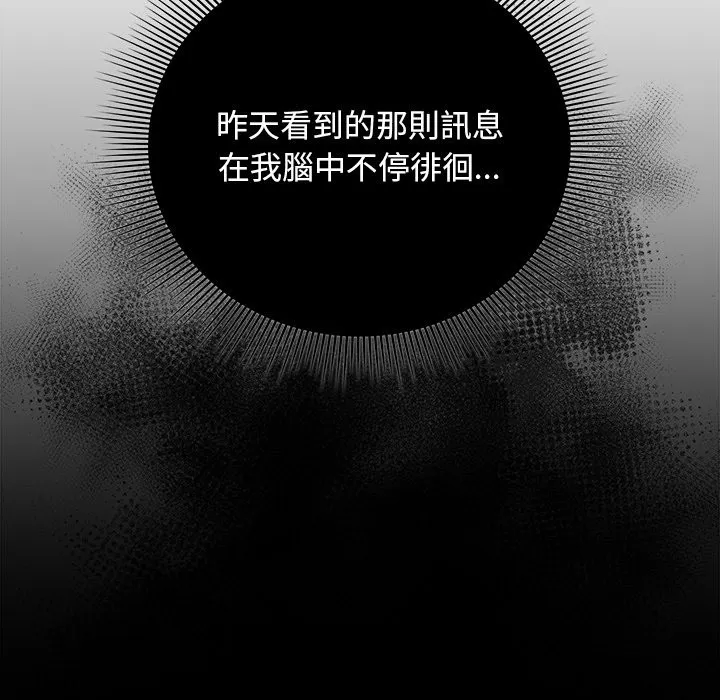请弄臟我的女朋友 第40話 第7页