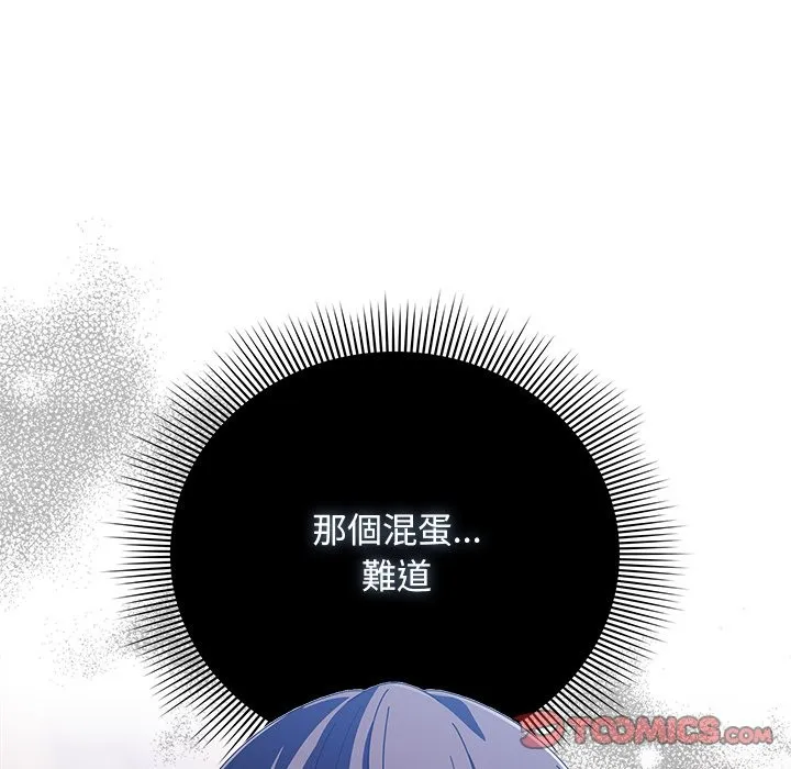 请弄臟我的女朋友 第40話 第120页
