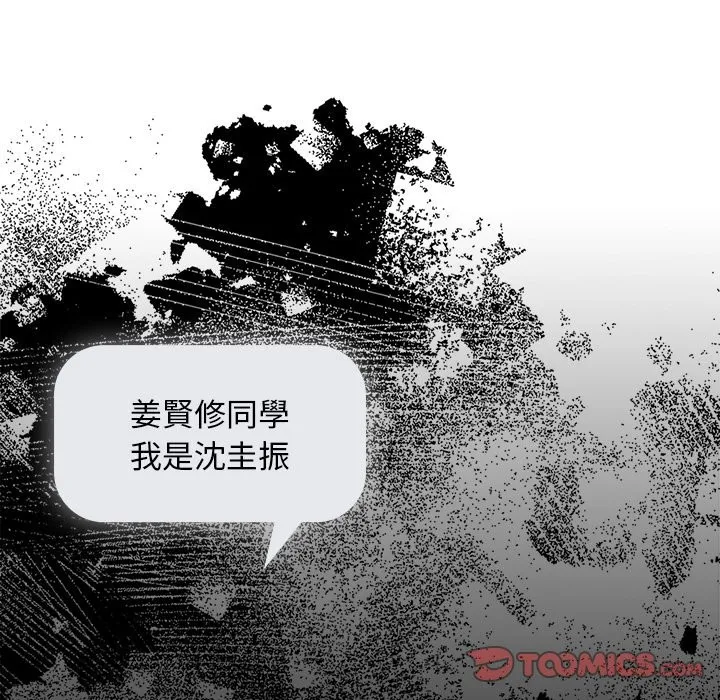 请弄臟我的女朋友 第40話 第138页