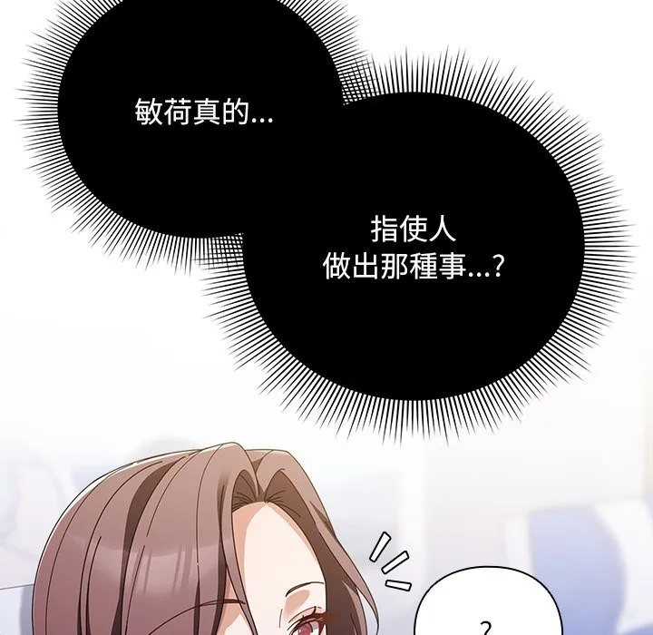 请弄臟我的女朋友 第40話 第19页