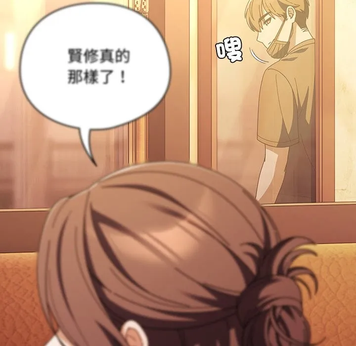 请弄臟我的女朋友 第40話 第74页