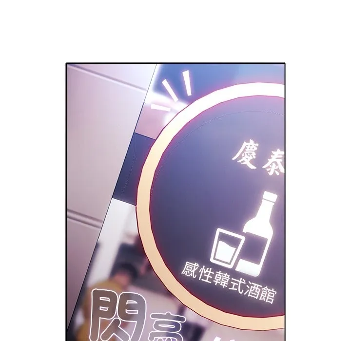 请弄臟我的女朋友 第40話 第106页