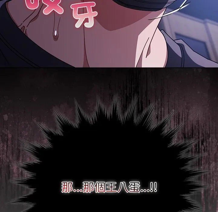 请弄臟我的女朋友 第40話 第153页