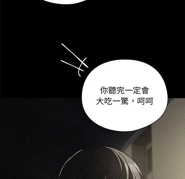 请弄臟我的女朋友 第40話 第115页