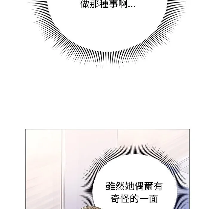 请弄臟我的女朋友 第40話 第33页