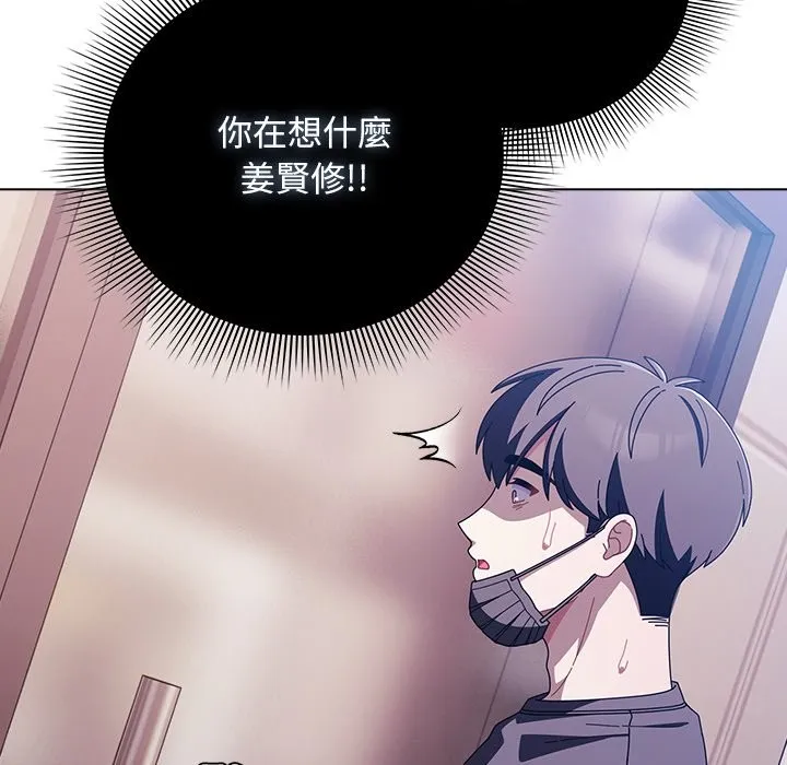 请弄臟我的女朋友 第40話 第127页