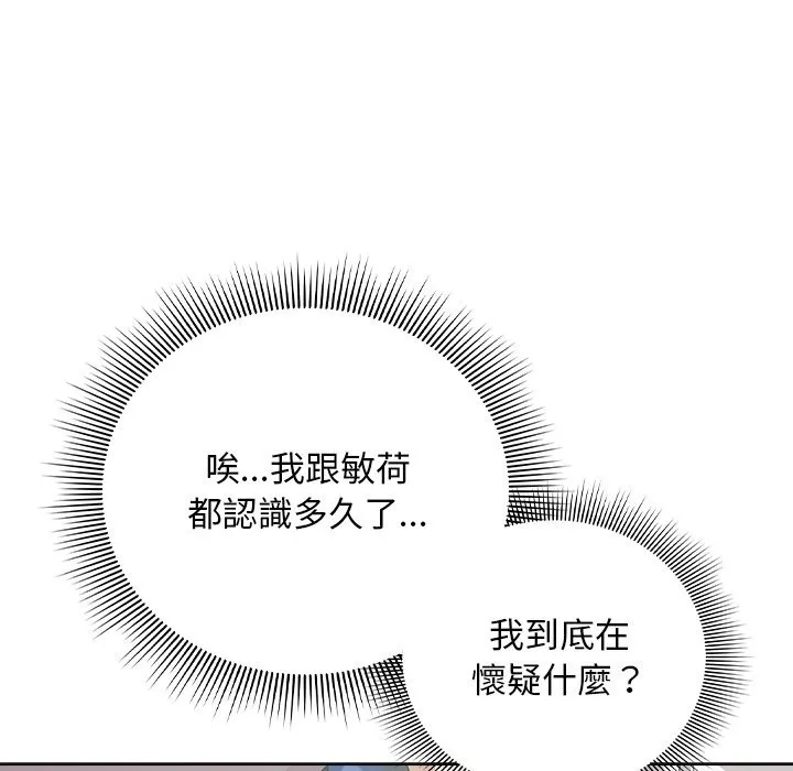 请弄臟我的女朋友 第40話 第31页