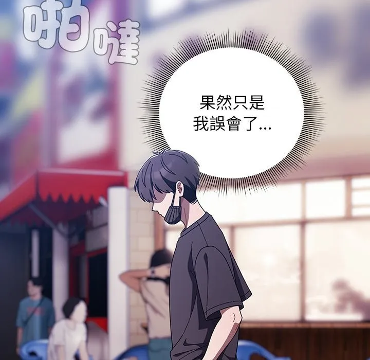 请弄臟我的女朋友 第40話 第99页
