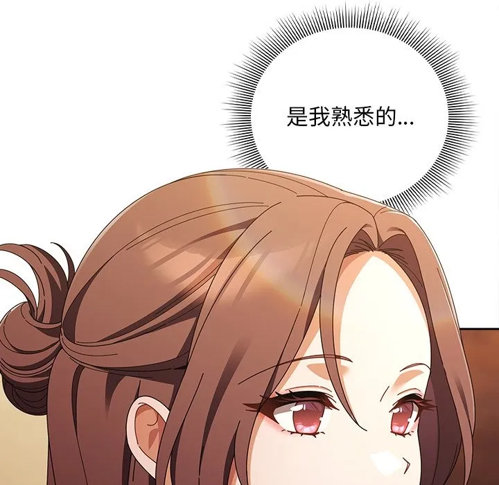 请弄臟我的女朋友 第40話 第76页