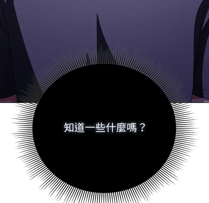 请弄臟我的女朋友 第40話 第122页