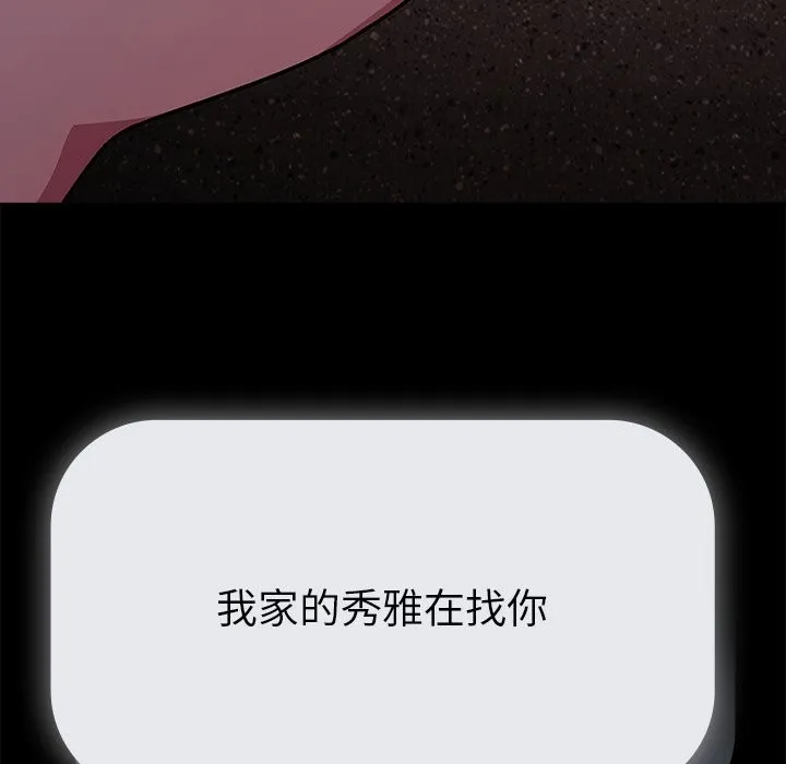 请弄臟我的女朋友 第40話 第144页