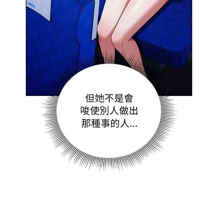 请弄臟我的女朋友 第40話 第35页