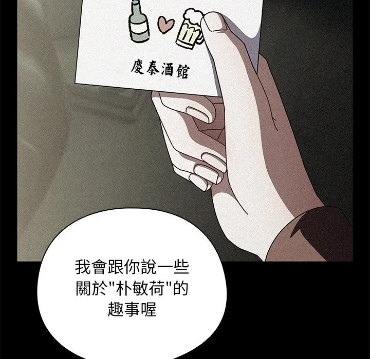 请弄臟我的女朋友 第40話 第114页