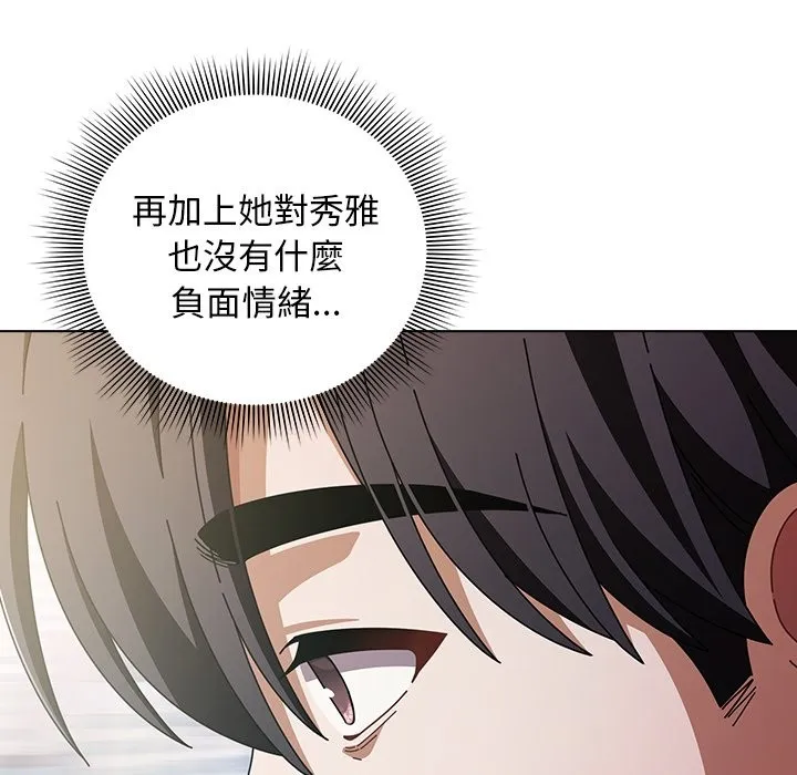 请弄臟我的女朋友 第40話 第36页