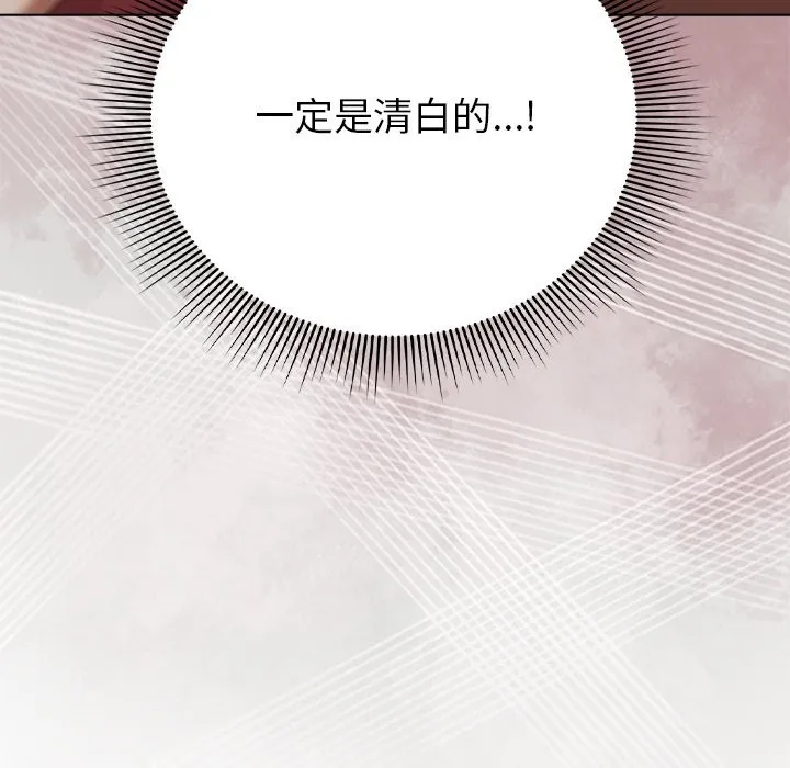 请弄臟我的女朋友 第40話 第67页