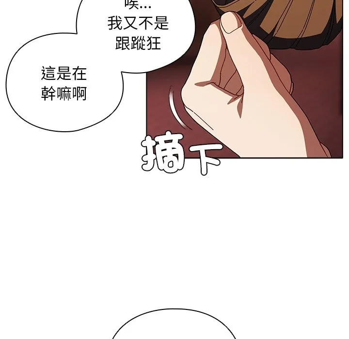 请弄臟我的女朋友 第40話 第59页