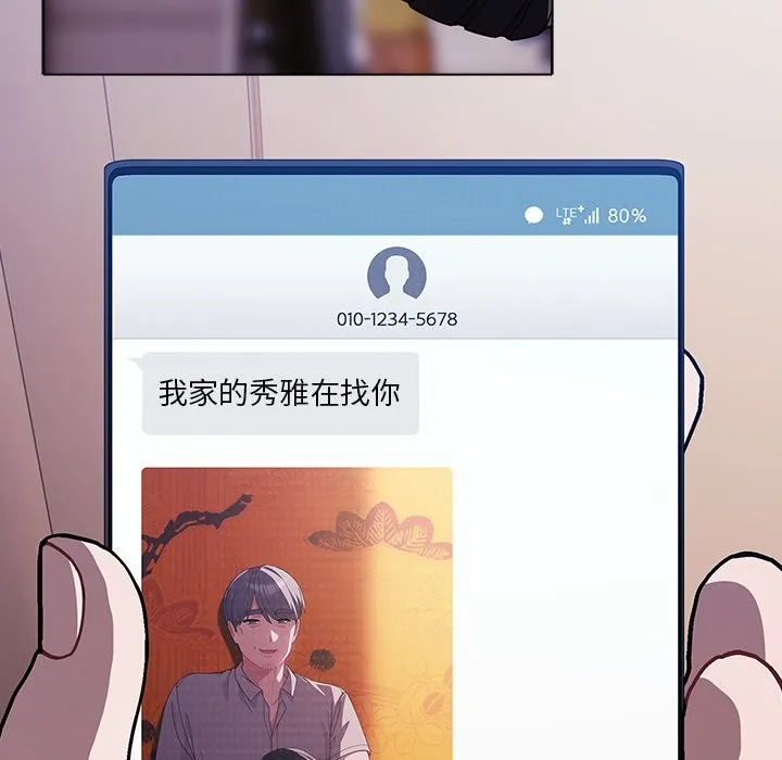 请弄臟我的女朋友 第40話 第142页