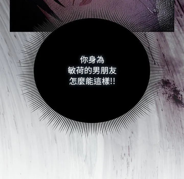 请弄臟我的女朋友 第40話 第133页