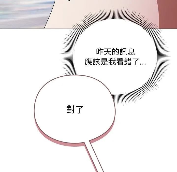 请弄臟我的女朋友 第40話 第37页