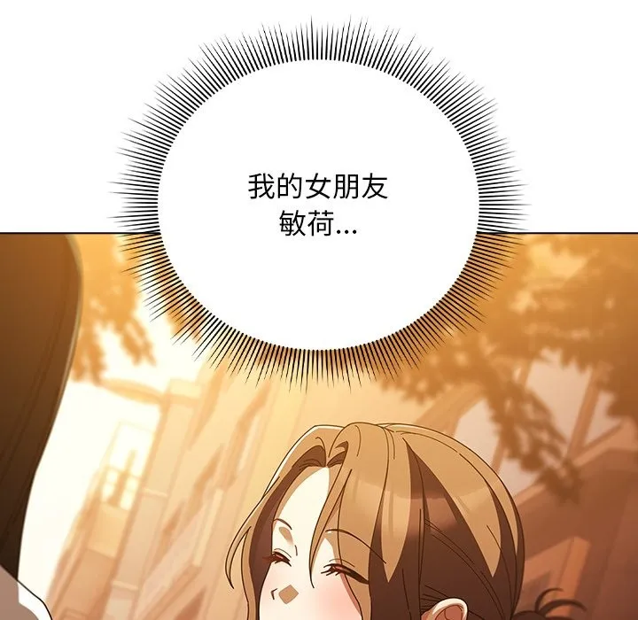 请弄臟我的女朋友 第40話 第65页