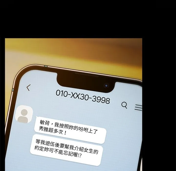 请弄臟我的女朋友 第40話 第8页